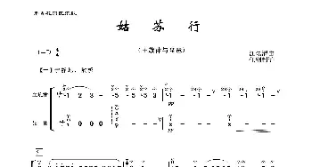 姑苏行_歌曲简谱_词曲: 江先渭