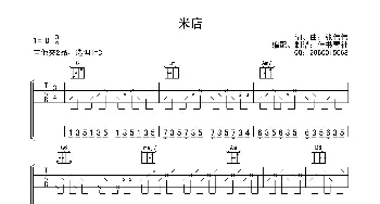 张玮玮《米店》高清吉他谱_歌曲简谱_词曲:张玮玮 张玮玮