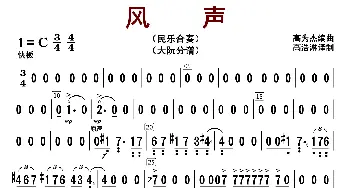 风声_歌曲简谱_词曲: 高为杰编曲