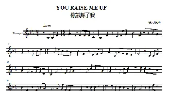 YOU RAISE ME UP 你鼓舞了我_歌曲简谱_词曲: