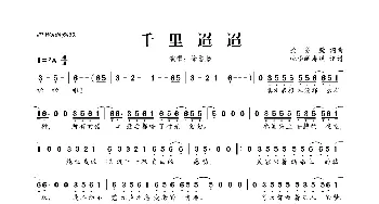 ​千里迢迢_歌曲简谱_词曲:徐誉滕 徐誉滕