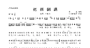 把酒倒满_歌曲简谱_词曲:韩东 韩东