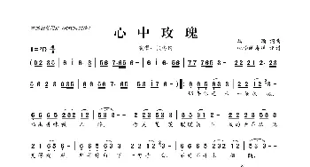 心中玫瑰_歌曲简谱_词曲:路颖 路颖