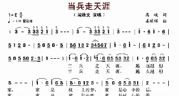 当兵走天涯_歌曲简谱_词曲:高峻 姜延辉