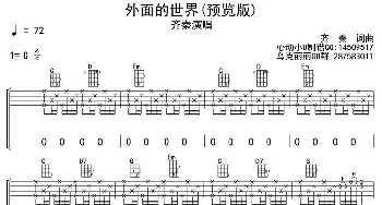 外面的世界_歌曲简谱_词曲:齐秦 齐秦