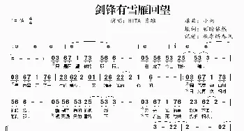 剑锋有雪雁回望_歌曲简谱_词曲:顾盼依然 小柯