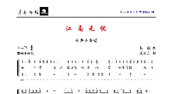江南无忧_歌曲简谱_词曲:杨俊 黄正方