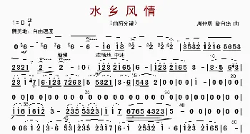 水乡风情_歌曲简谱_词曲: 周仲康等编曲