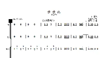 步步高_歌曲简谱_词曲: 马圣龙改编