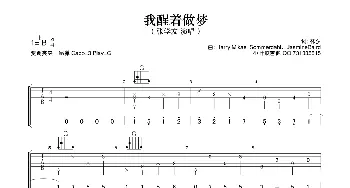 我醒着做梦_歌曲简谱_词曲:林夕 Harry Mikael Sommerdahl，JasmineBaird