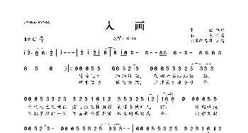 入画_歌曲简谱_词曲:景她 唯然