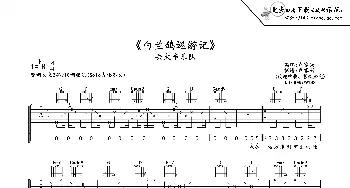 白兰鸽巡游记  _歌曲简谱_词曲: