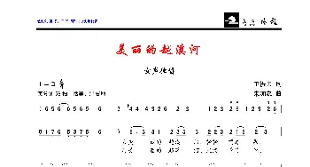 美丽的越溪河_歌曲简谱_词曲:王振云 朱加农