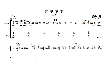 苏堤漫步_歌曲简谱_词曲: 顾冠仁