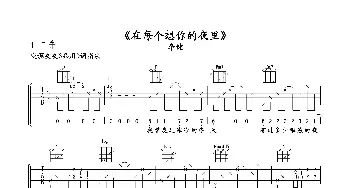 在每个想你的夜里_歌曲简谱_词曲: