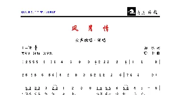风月情_歌曲简谱_词曲:如水 珊卡