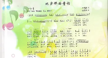 比萨饼的童话_歌曲简谱_词曲:朱积聚 金苗苓