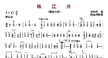 珠江月_歌曲简谱_词曲: 甘尚时