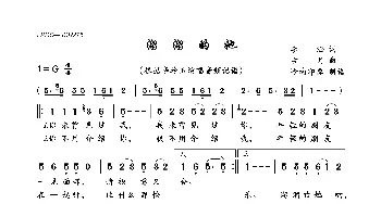 溜溜的她_歌曲简谱_词曲:李涵 古月