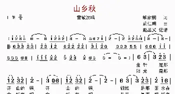 山乡秋_歌曲简谱_词曲:解家桐 施仁明