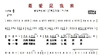 ​最爱是我家_歌曲简谱_词曲:潘伟源 郑华娟