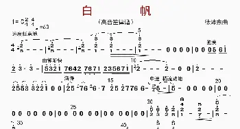 白帆_歌曲简谱_词曲: 徐沛东
