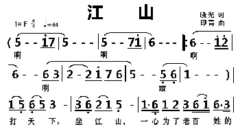 江山_歌曲简谱_词曲:晓光 印青