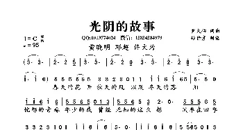 光阴的故事_歌曲简谱_词曲:罗大佑 罗大佑