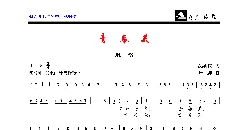 青春美_歌曲简谱_词曲:沈新民 叶磊