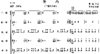 赛马_歌曲简谱_词曲: 黄海怀