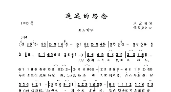 遥远的思念_歌曲简谱_词曲:皮皮鲁 轻云望月