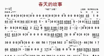 春天的故事_歌曲简谱_词曲: 朱晓谷改编