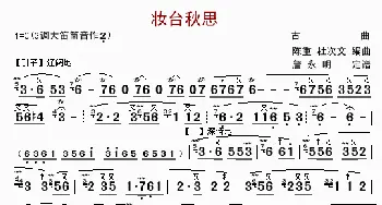 妆台秋思_歌曲简谱_词曲:古曲 陈重杜次文