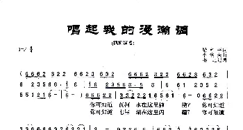 唱起我的漫瀚调_歌曲简谱_词曲:梁和平 季洛夫