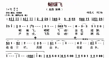 蝴蝶飞_歌曲简谱_词曲:杨通文 杨通文