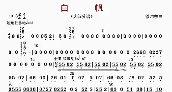 白帆_歌曲简谱_词曲: 徐沛东