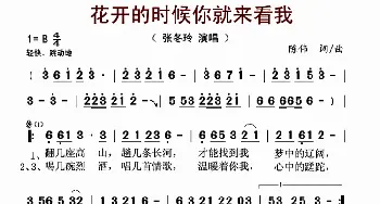 ​花开的时候你就来看我_歌曲简谱_词曲:陈伟 陈伟