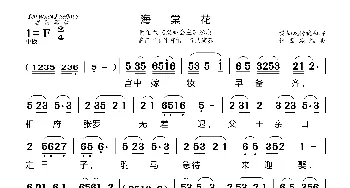 [莆仙戏]海棠花_歌曲简谱_词曲: 林国城编曲