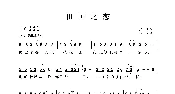 祖国之恋_歌曲简谱_词曲:屈塬 印青