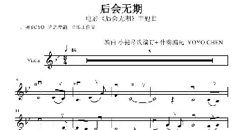 后会无期 _歌曲简谱_词曲: