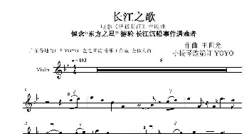 长江之歌 _歌曲简谱_词曲: 王世光