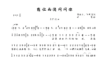 想让雨滴问问你_歌曲简谱_词曲:陈金文、王春美 李青