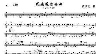 威廉退尔序曲(小号Ⅰ)线_歌曲简谱_词曲: 罗西尼