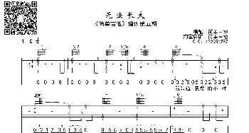 无法长大_歌曲简谱_词曲: