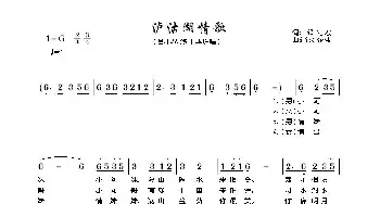 泸沽湖情歌_歌曲简谱_词曲:邱礼农 尚义 企伟