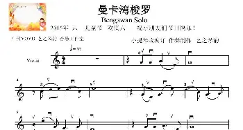 曼卡湾梭罗_歌曲简谱_词曲: