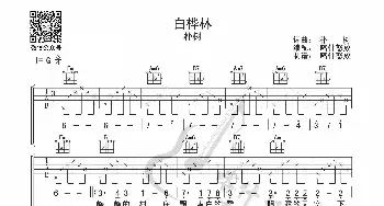 白桦林_歌曲简谱_词曲: