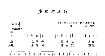 多瑙河之波_歌曲简谱_词曲: [罗马尼亚]约希夫·伊凡诺维奇