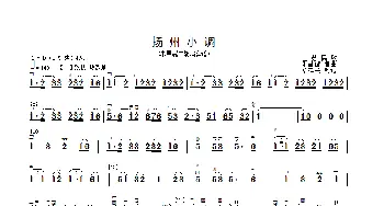 扬州小调_歌曲简谱_词曲: 朱昌耀编曲