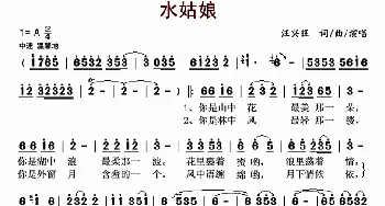 水姑娘_歌曲简谱_词曲:汪兴旺 汪兴旺